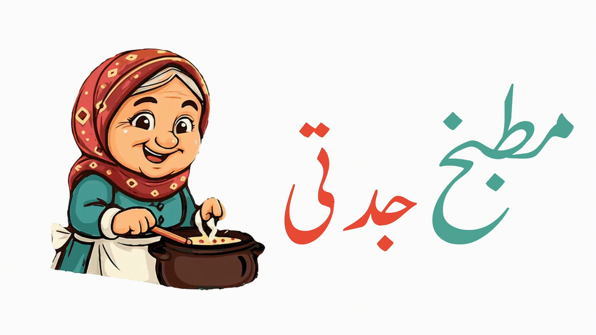 Matbakh Gedity - Authentic Egyptian Cuisine